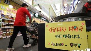 ‘전국민 재난지원금’ 정치일까, 실질일까…당정 격돌예고