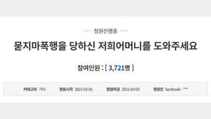 “우리 엄마 술병으로 내리친 후 ‘벌금 내면 끝’ 이라고…”