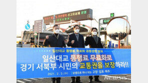 “일산대교 통행료 무료화”…김포·고양·파주시장, 공동성명