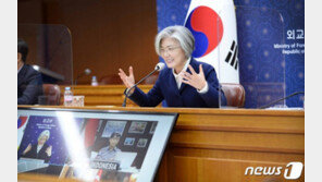 강경화, 믹타 외교장관회의 주재…호주에 의장국 인계