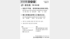 [시사중국어학원]가짜 배고픔