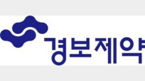 선진국 항생제 시장 진출… 경보제약, 스위스 제약사 2곳과 위탁생산·수출 계약