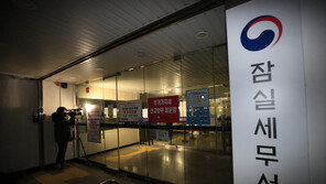 ‘흉기 난동 괴한 침입’ 날벼락 잠실세무서…“업무 마비”