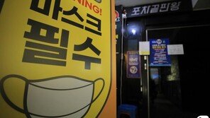 건대 헌팅포차 관련 51명 확진…서울시 “150만원 과태료 부과”