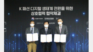  산업부·패션산업협회, ‘K패션 디지털 전환 포럼’ 출범