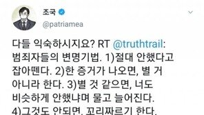 [e글e글]또 소환된 ‘조만대장경’…“잡아떼다 안되면 너도 그랬잖아”