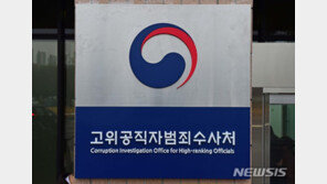 공수처 ‘부장·평검사’ 접수 마감…23명 모집에 233명 지원