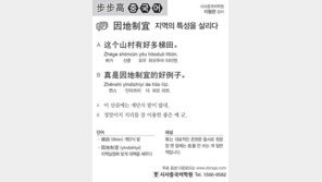 [시사중국어학원]지역의 특성을 살리다