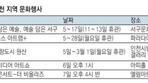 [인천판/문화가]인천·부천지역 문화행사