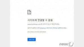 진주 한일병원 홈페이지 마비 ‘왜?’