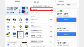 카카오T, 네이버 지도로 '기차표 예매' 하는 법