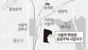 서울역 쪽방촌, 40층 아파트단지 된다