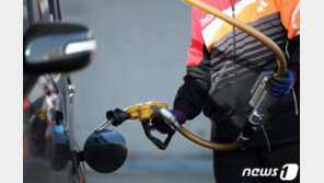 전국 휘발유값 11주 연속 올라…상승폭은 계속 줄어들어