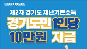 경기도 재난기본소득, 134만명 신청…엿새만에 50%↑