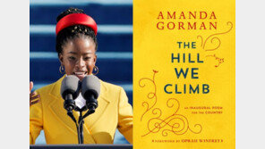 바이든 취임식 빛낸 흑인 女시인, 한국 독자도 사로잡을수 있을까?