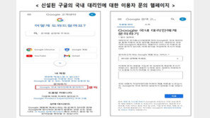 구글, 유튜브 등 오류 발생하면 한국어로 안내한다