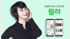 [주간투자동향] 윌라, 250억 원 규모의 시리즈C 투자 유치로