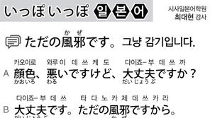 [시사일본어학원]그냥 감기입니다.