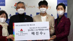 부산 첫 3代 아너소사이어티 회원 가족 탄생