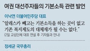 이낙연-정세균-임종석 ‘기본소득 반대’ 협공에… 이재명 “고인 물”