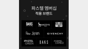 트라이본즈·파스텔세상 "온라인 채널 강화 위해 통합 멤버십 개설”