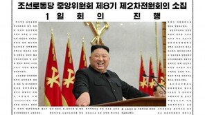 “소극적 보신주의 신랄히 지적” …명절 앞두고 기강 단속하는 김정은