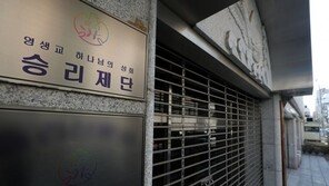 ‘20명 집단 감염’ 승리제단, 어떤 곳? 1981년 창설 영생교…“정부 방침 따랐다”