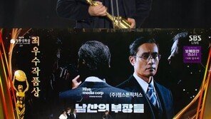 ‘남산의 부장들’, 청룡영화상 최우수작품상 수상…유아인·라미란 男女 주연상