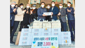 ‘사랑의 새희망떡’