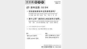 [시사중국어학원]신년 운세