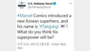 마블 새 히어로 이름이 무려 ‘태극기’…“한국의 캡틴 아메리카가 되길”