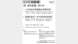 [시사중국어학원]새해 소망