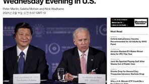 블룸버그 “바이든-시진핑 오늘 내로 전화통화한다”