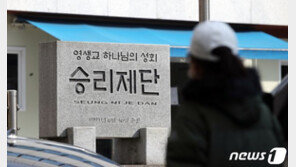 부천 영생교·보습학원 관련 확진자 22명 추가