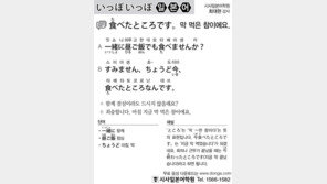 [시사일본어학원]막 먹은 참이에요.