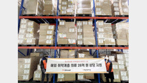 오케이몰, 지파운데이션에 26억 상당 의류품 기탁