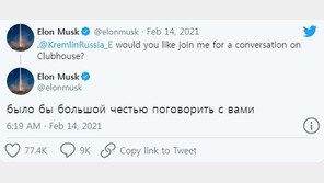 “대화 나누지 않을래요?”…머스크, 인싸 앱 클럽하우스에 푸틴 초대