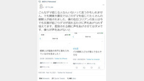 “조선인이 후쿠시마 우물에 독을…” 지진 난 日SNS서 루머 나돌아