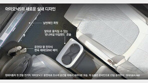 평평한 바닥-널찍한 실내… 현대차 ‘아이오닉 혁신’