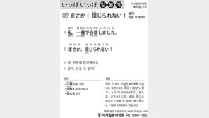 [시사일본어학원]설마! 믿을 수 없어!
