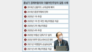 여당에 9패 뒤 1승 거둔 홍남기