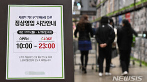 영업시간 정상화, 마트 업계 반색…“무조건 좋다”