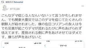 지진난 日“조선인이 우물에 독” 허위 트윗 논란