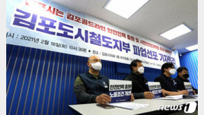 “시민 안전 보장하라” 김포도시철도 노조, 22일부터 무기한 파업 돌입