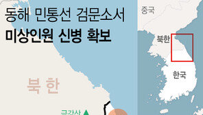 軍 “동해 민통선서 北남성 검거…남하 과정, 귀순 여부 조사”