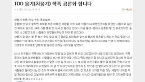 그룹 TOO 차웅기, ‘사적모임 제지 소신 발언’ 하루 만에 학폭 의혹