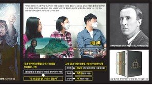 ‘반지의 제왕’ 번역원정대도 떴다… 英-美 자문까지 해 오류 수정