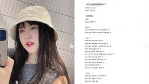 구혜선 “필모그래피 정리하다 울뻔…정말 열심히 살았다”
