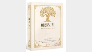 행복한 삶을 위한 웰라이프 프로젝트, ‘애플노트’