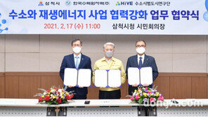 한수원, 수소·재생에너지 사업 협력 업무협약 체결